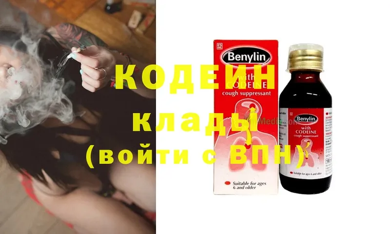 Codein Purple Drank  Новотроицк 