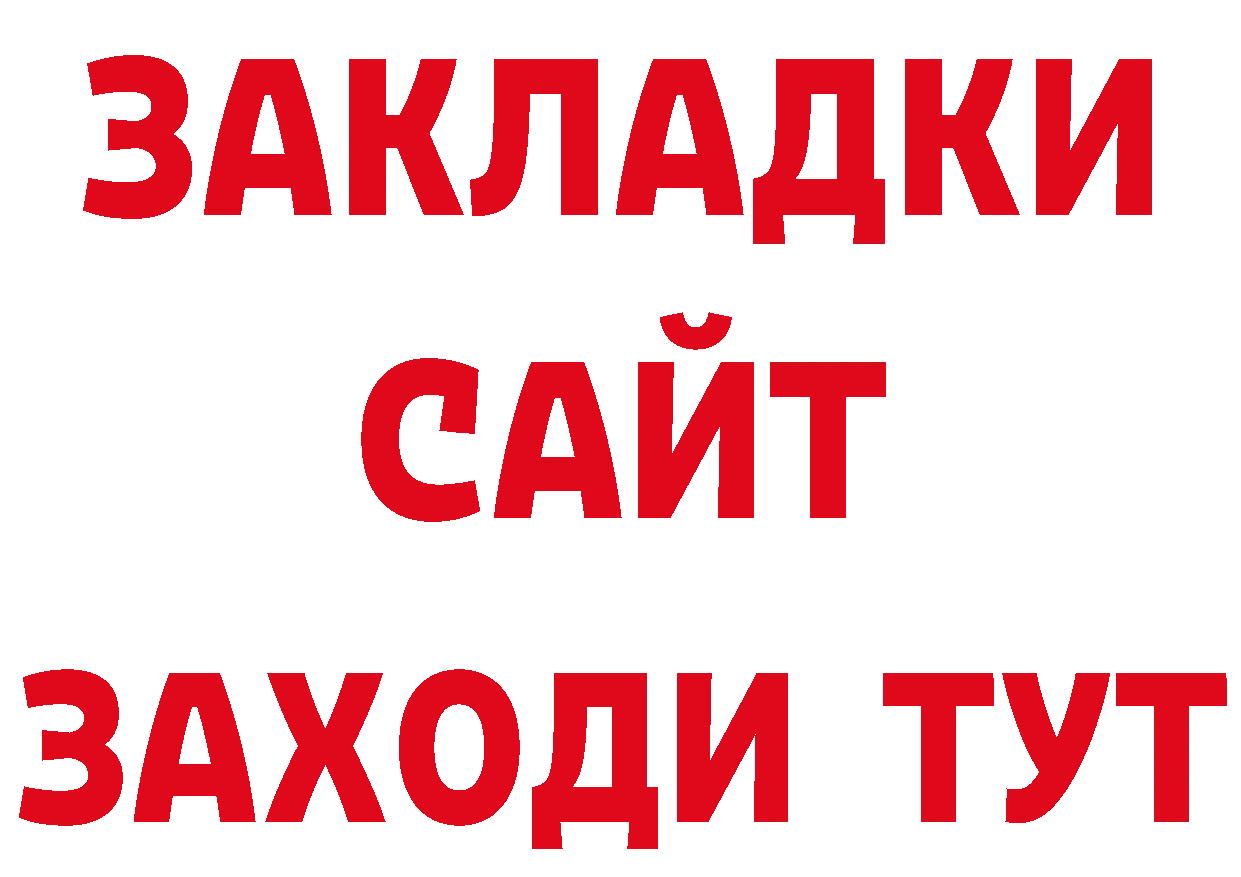 БУТИРАТ бутик ТОР нарко площадка ссылка на мегу Новотроицк